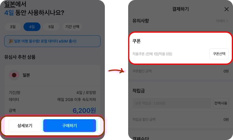 유심사 쿠폰 사용하기