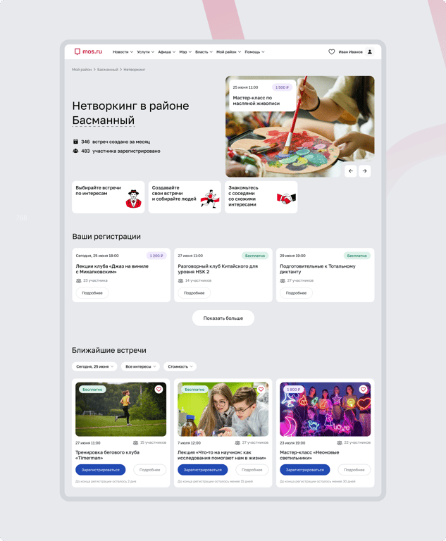 Нетворкинг. Главная