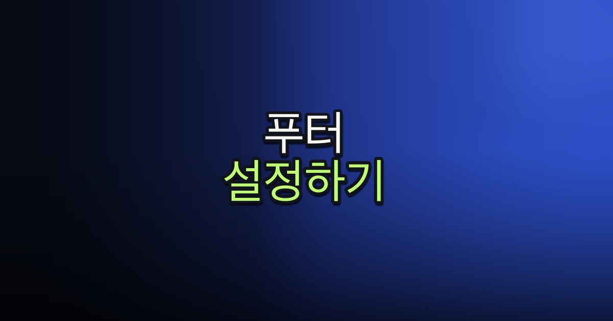 Part 5-10. 푸터 설정하기