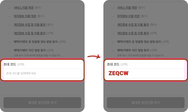 데일리샷 초대코드 사용법