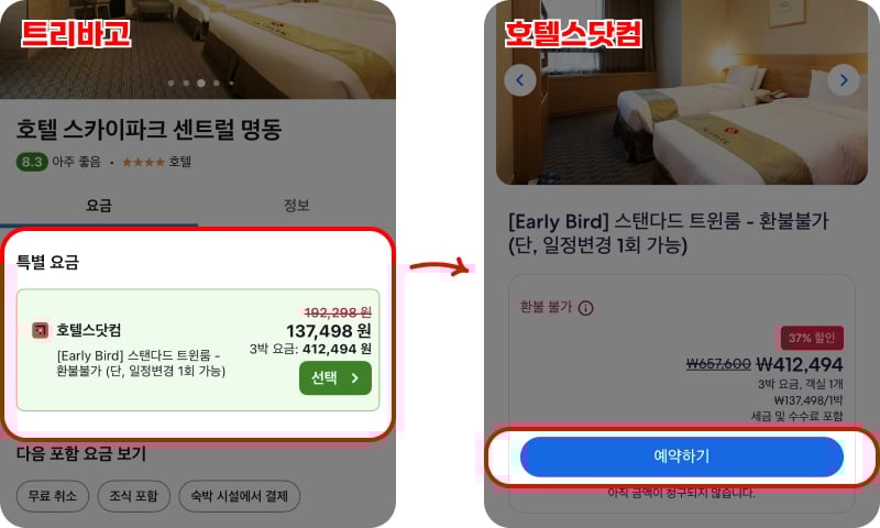 호텔스컴바인 할인 적용 플랫폼 선택