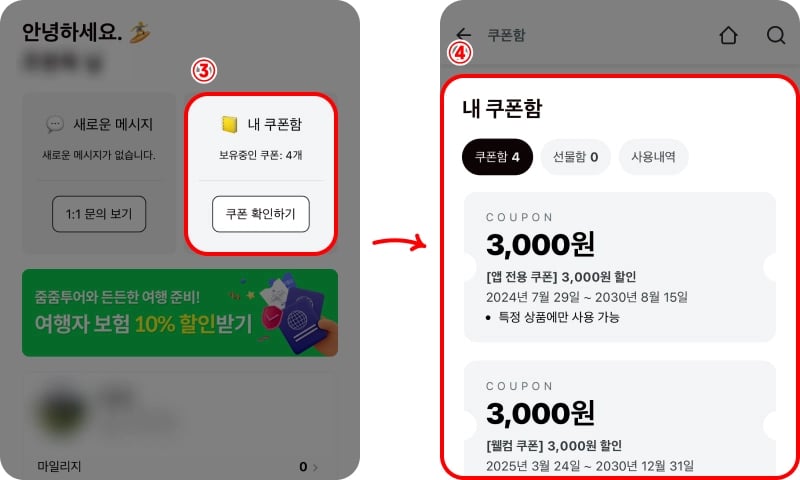 줌줌투어 회원가입
