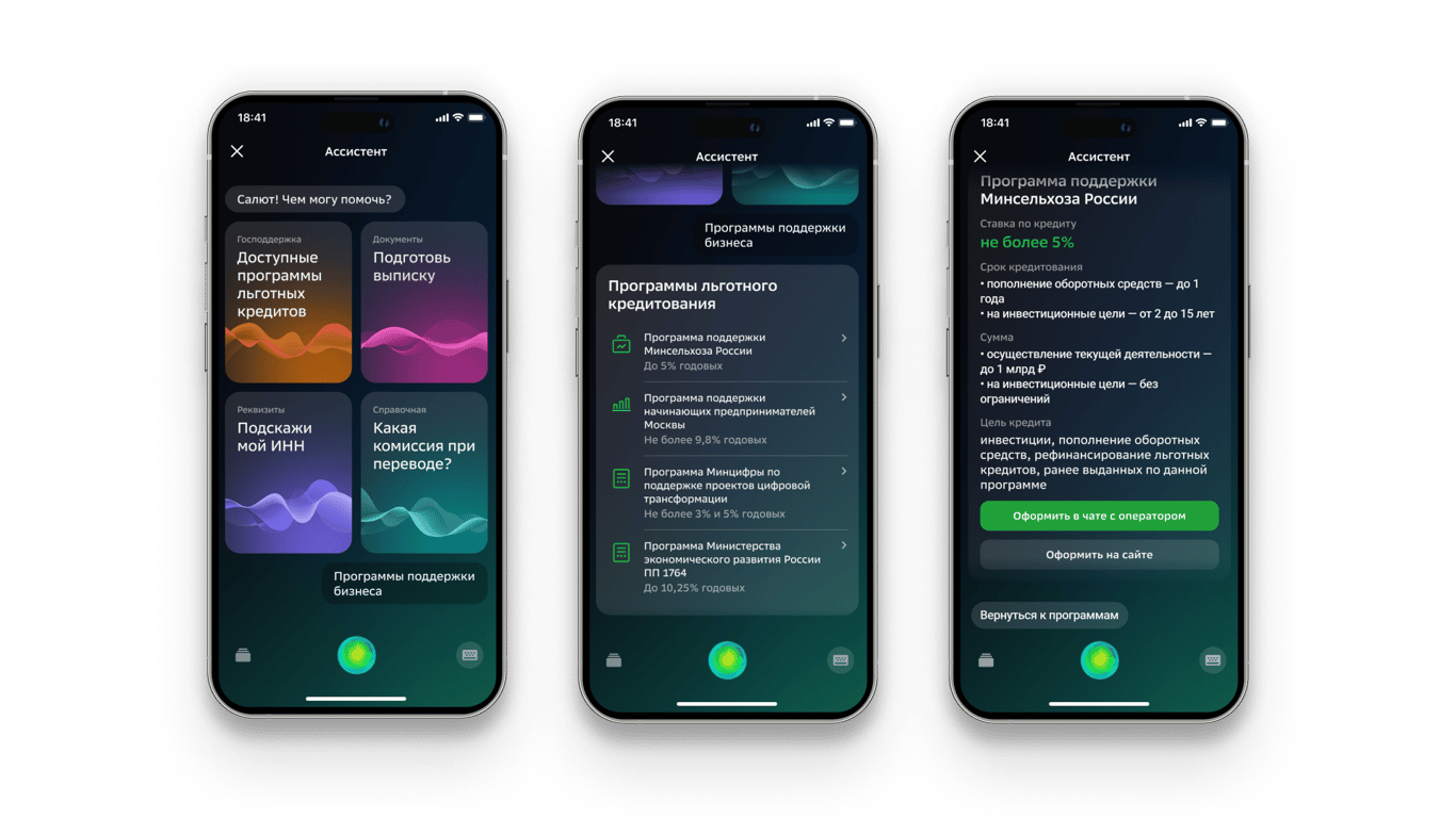 Еще одним направлением развития Виртуального ассистента в рамках сформированных гипотез и видения продукта было увеличение колличества навыков умного помощника Сбера. Одним из таких  является сценарий «Меры гос. поддержки» разработанный для поддержки предпринимателей. 