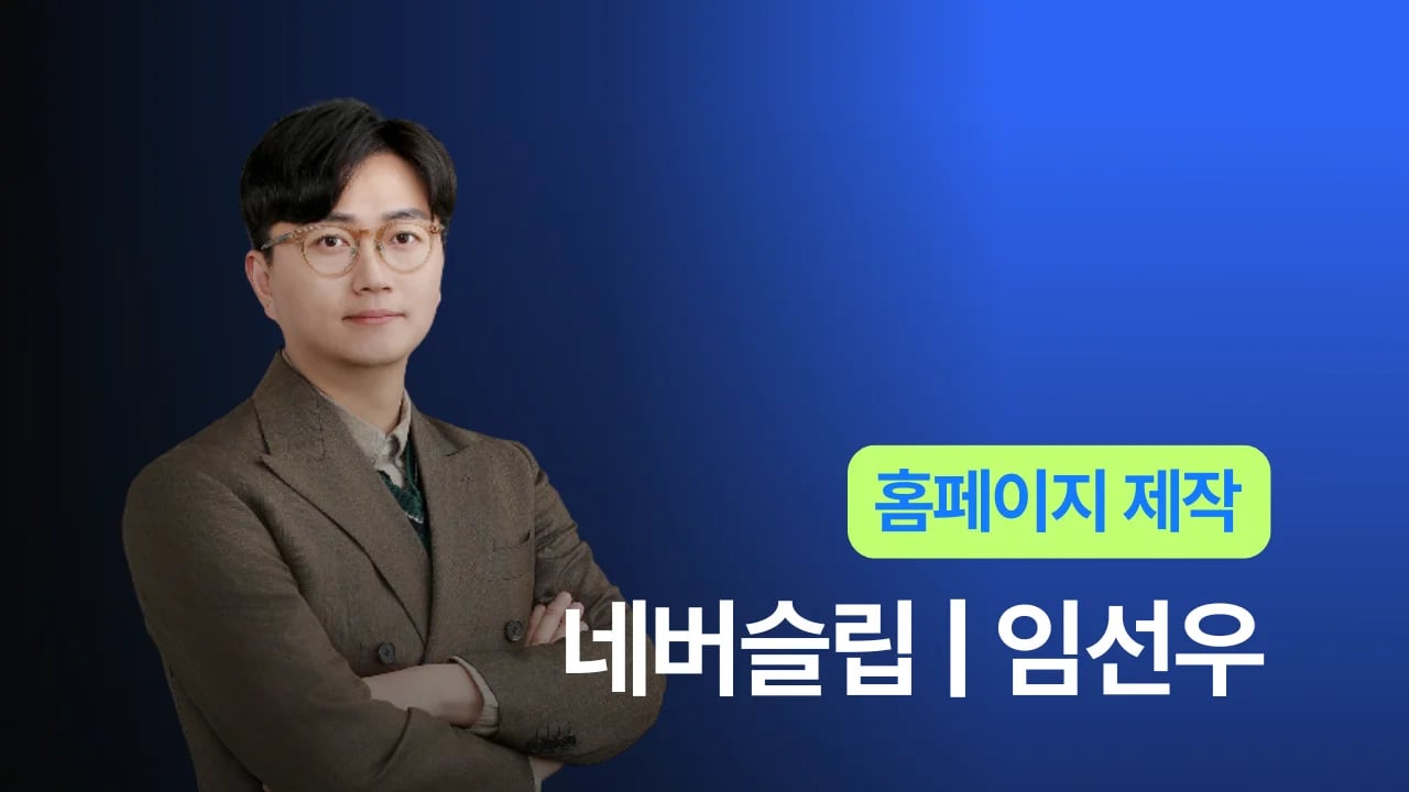 네버슬립 | 임선우