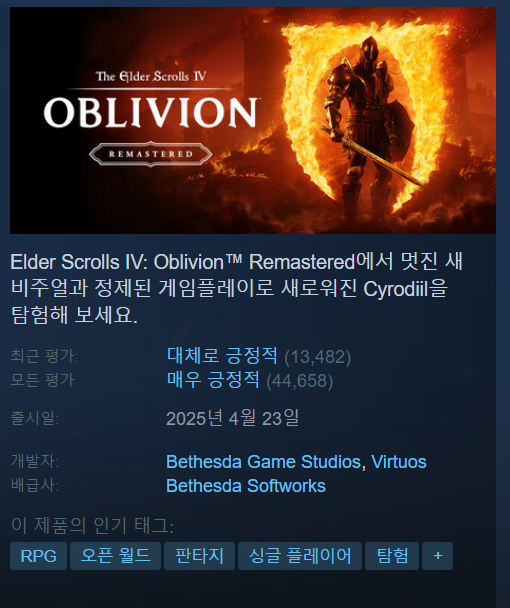 https://store.steampowered.com/app/2623190/The_Elder_Scrolls_IV_Oblivion_Remastered/