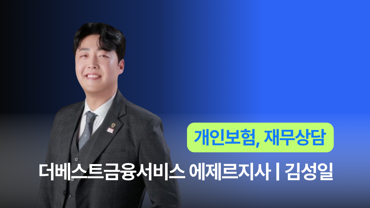 글로벌금융판매(주) - 김성일