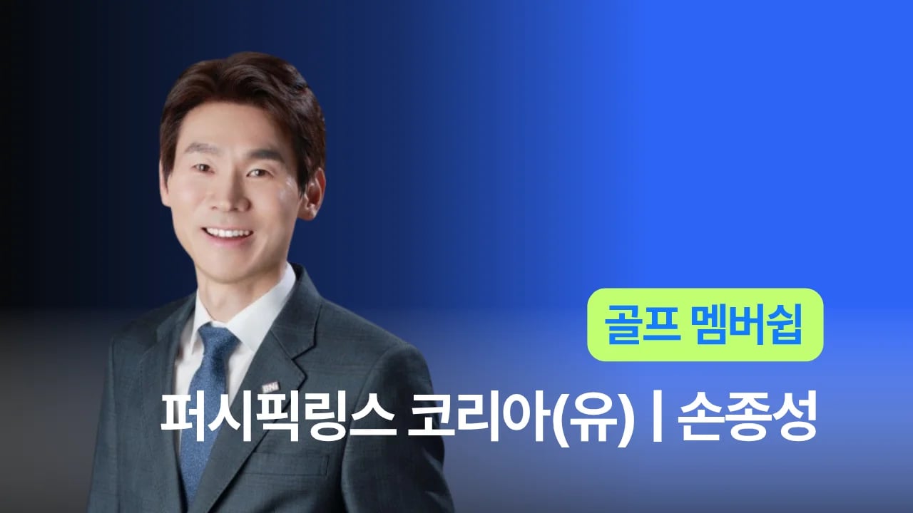 퍼시픽링스 코리아(유) - 손종성