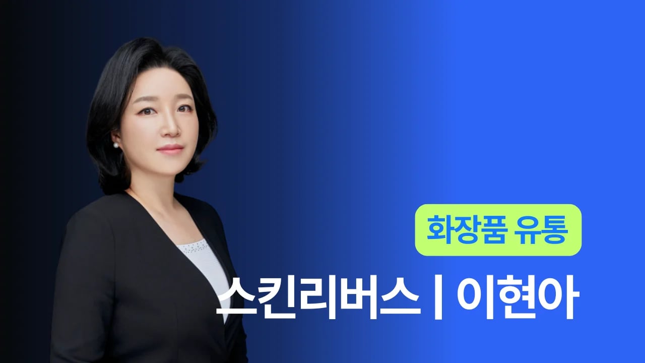 스킨리버스 - 이현아