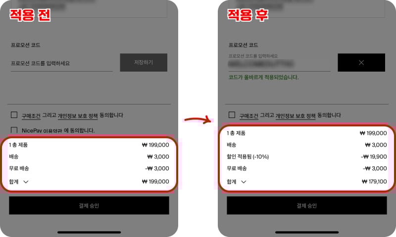 마시모두띠 프로모션코드 적용 전후 비교