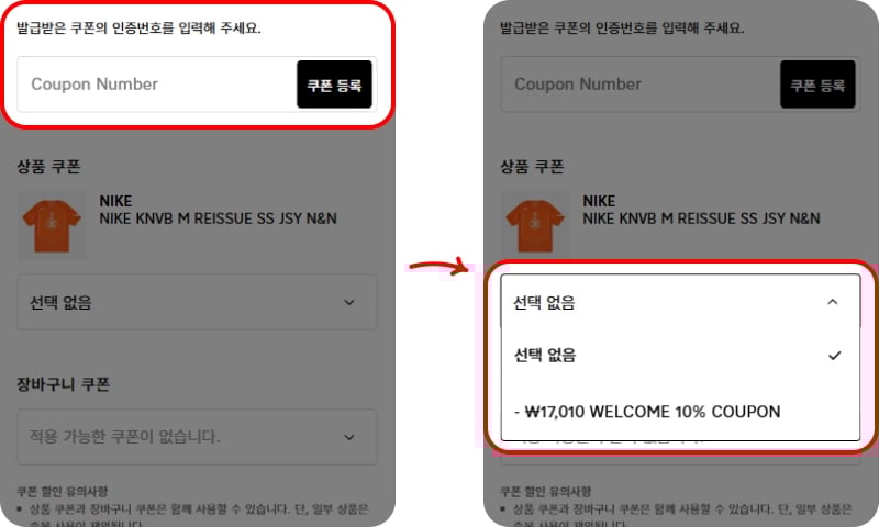 카시나 할인쿠폰 입력