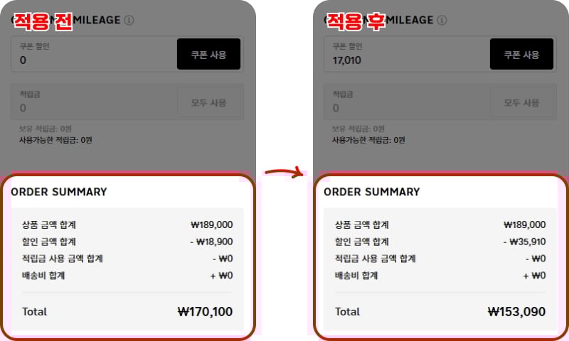 카시나 할인쿠폰 적용 전후 비교