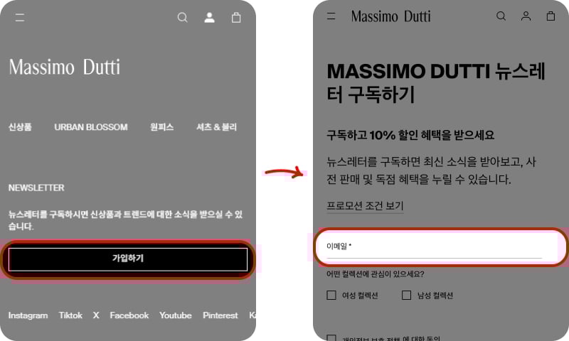 마시모두띠 뉴스레터 프로모션코드