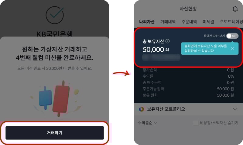 빗썸 초대코드 5만원 혜택 (계좌 연결 방법)