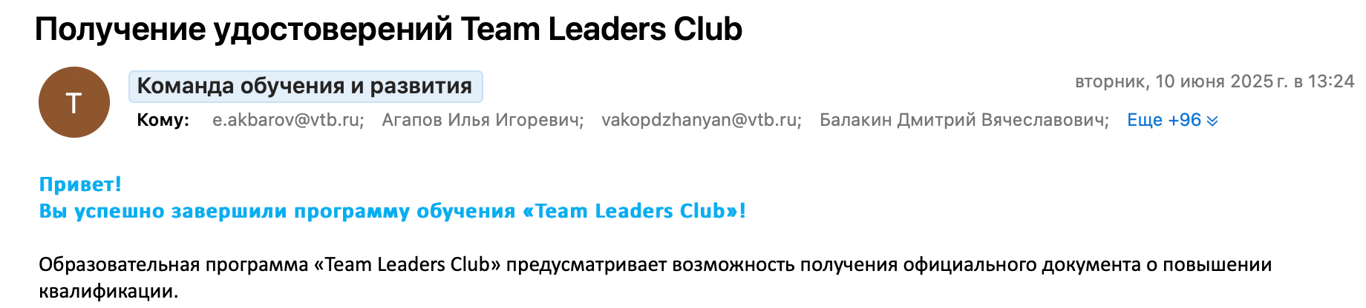 Тут скоро будет диплом, а пока вместо него, письмо об успешном завершении программы