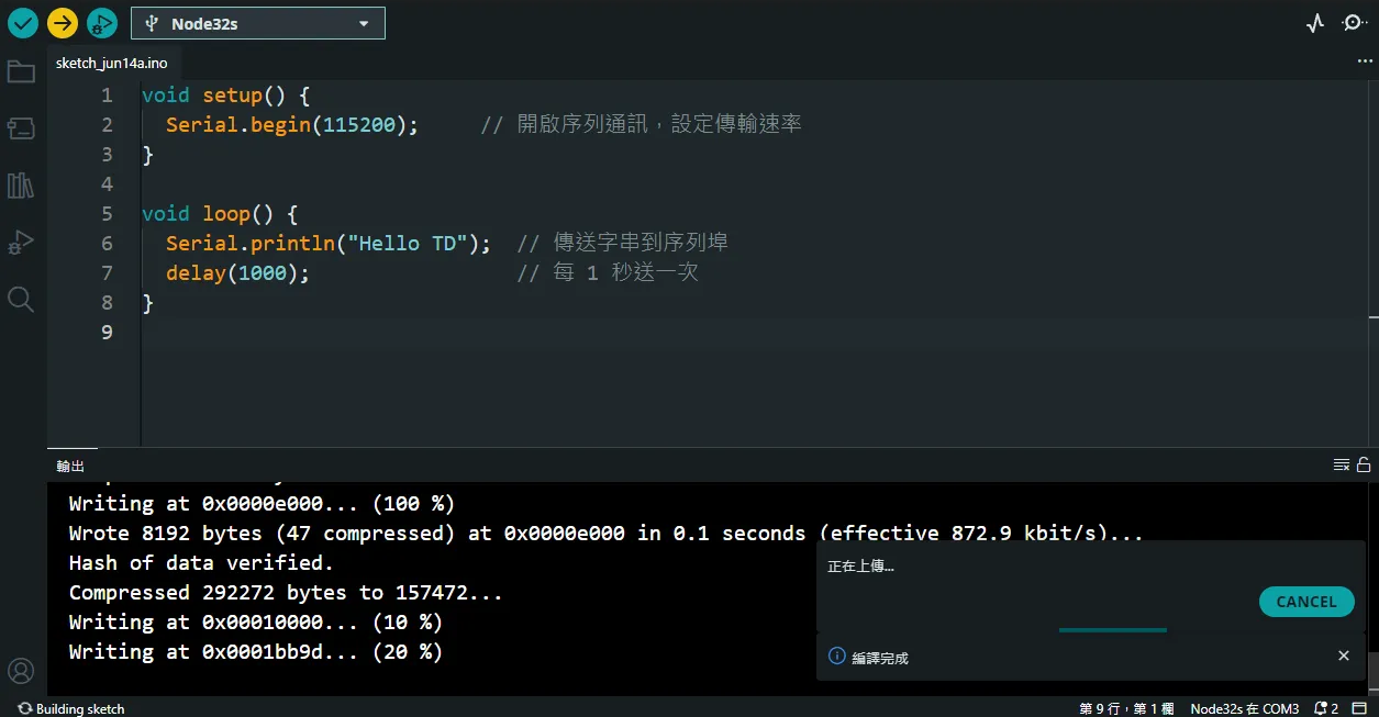 編譯完正在上傳，可以看到左邊視窗有 % 數進度