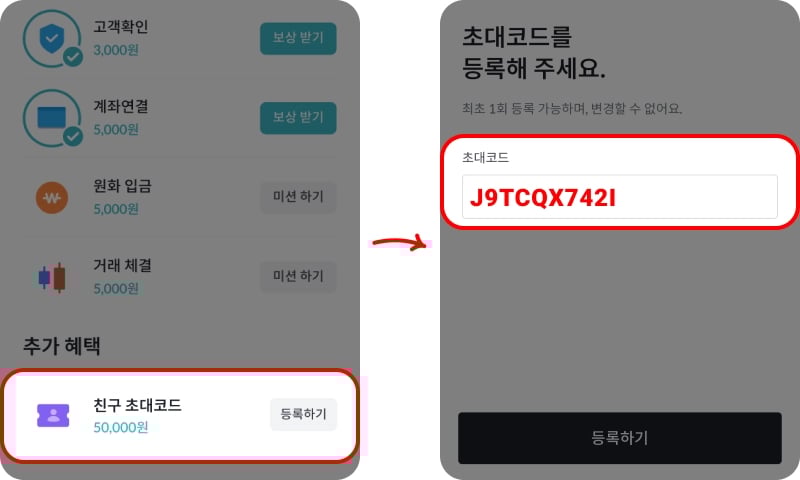 트립닷컴 할인코드 추가