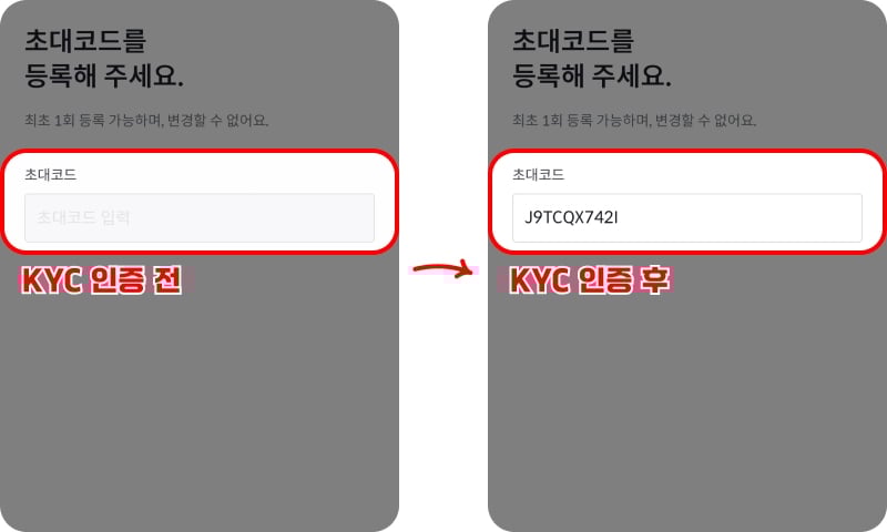 빗썸 초대코드 입력이 안된다면?