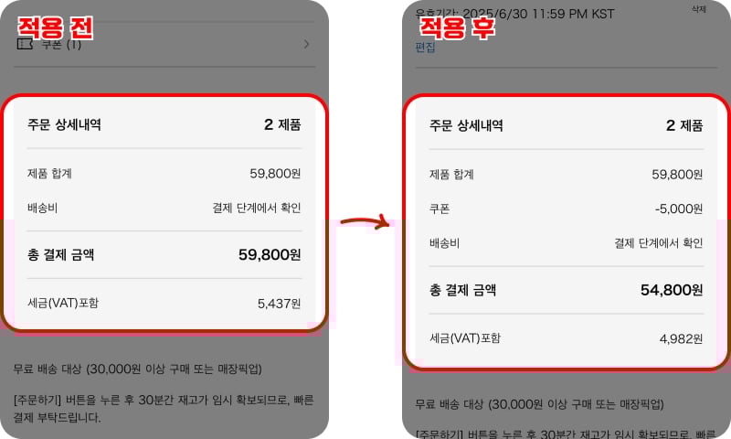 유니클로 쿠폰 입력
