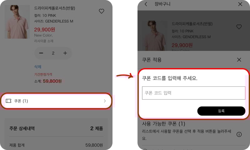 유니클로 쿠폰 입력