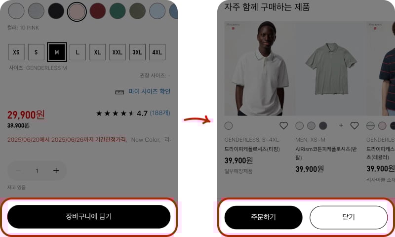유니클로 쿠폰 입력
