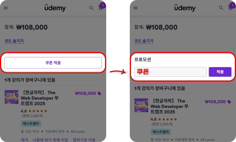 유데미 쿠폰 적용