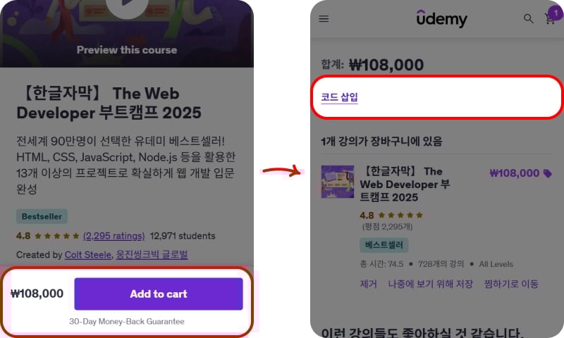 유데미 쿠폰 적용