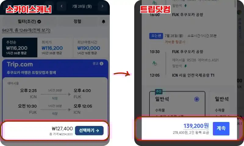 스카이스캐너 할인코드 입력 방법