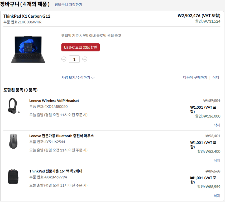 레노버 노트북 악세사리 결제