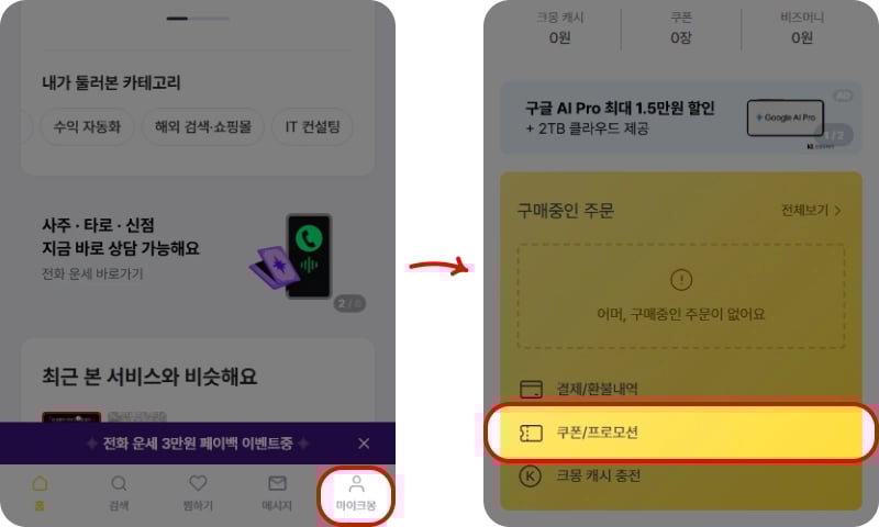 크몽 쿠폰 입력
