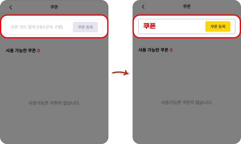 크몽 쿠폰 입력