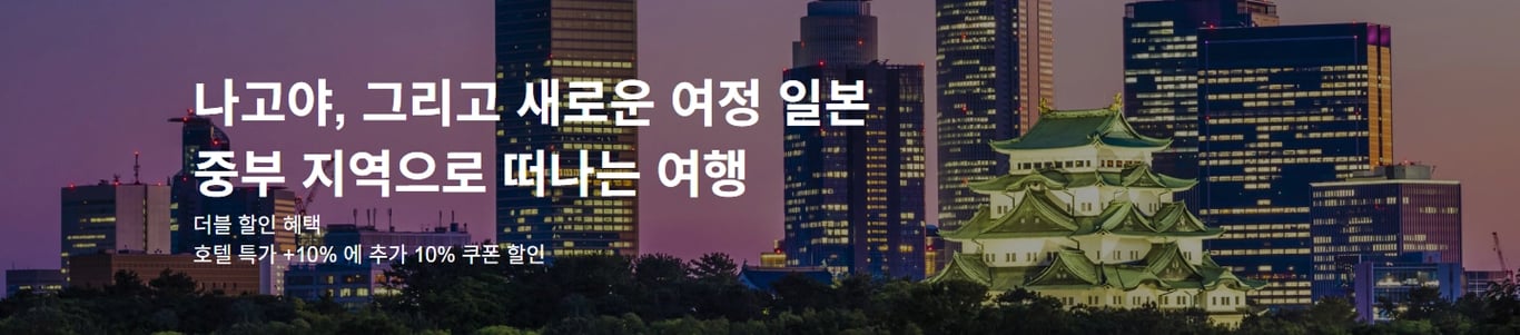 도호쿠 10% 특가 할인 + 10% 쿠폰