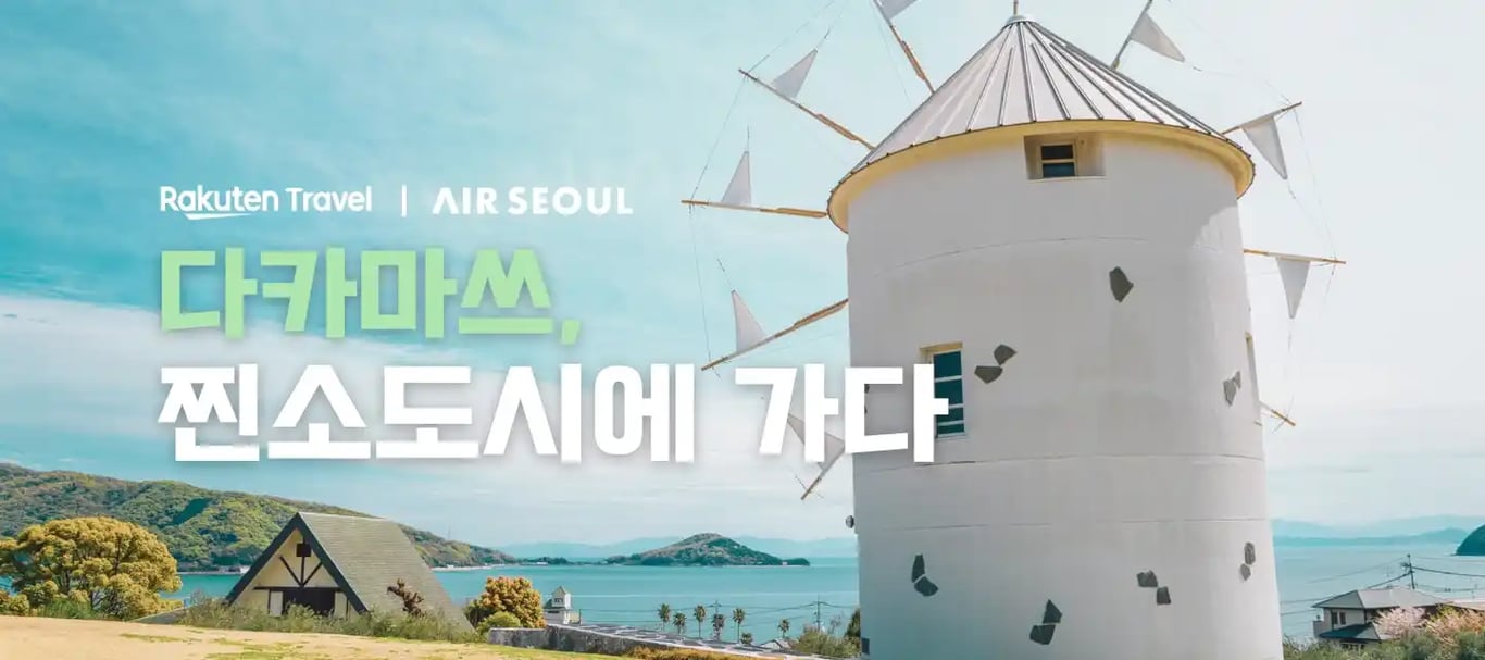 다카마쓰 에어서울 항공권 특가