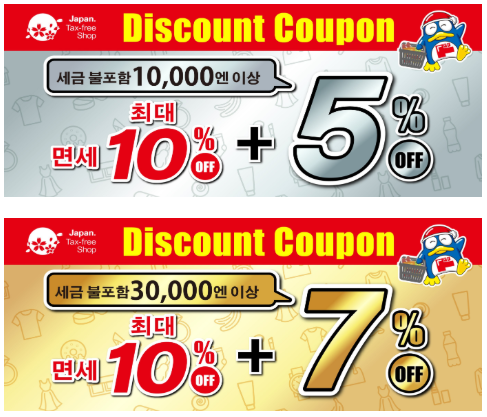 돈키호테 할인쿠폰 사용방법 쿠폰 발급