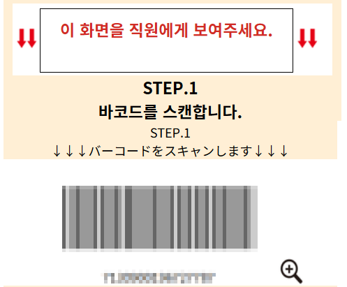 돈키호테 할인쿠폰 사용방법 쿠폰 바코드 확인