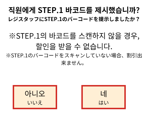 돈키호테 할인쿠폰 사용방법 직원에게 바코드 보여주기