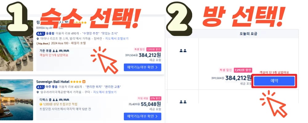 트립닷컴 할인쿠폰 사용방법 여행 상품 선택