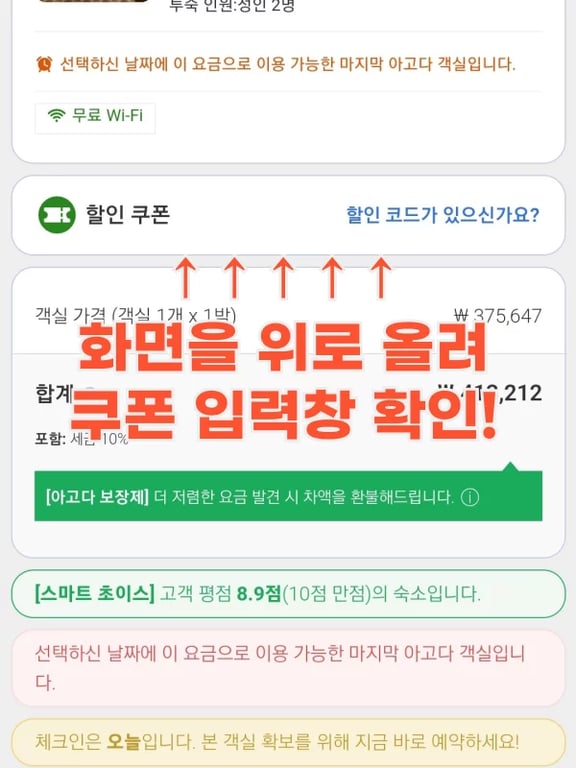 아고다 할인쿠폰 사용방법 결제 단계에서 코드 입력