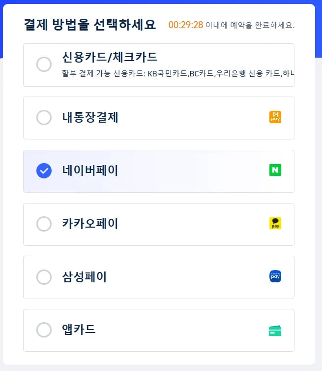 트립닷컴 할인쿠폰 사용방법 할인 적용 후 결제 완료