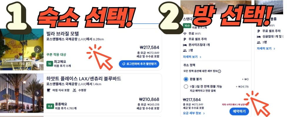 익스피디아 할인쿠폰 사용방법 원하는 상품 선택
