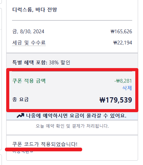 호텔스닷컴 할인코드 사용방법 결제 진행