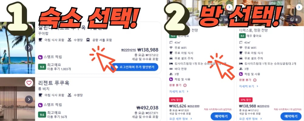 호텔스닷컴 할인코드 사용방법 상품 선택