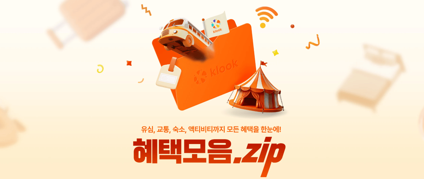 클룩 전세계 인기 특가 모음