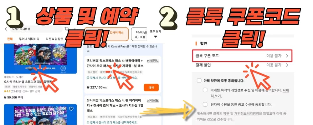 클룩 할인쿠폰 사용방법 원하는 상품 선택 후 예약 페이지 이동