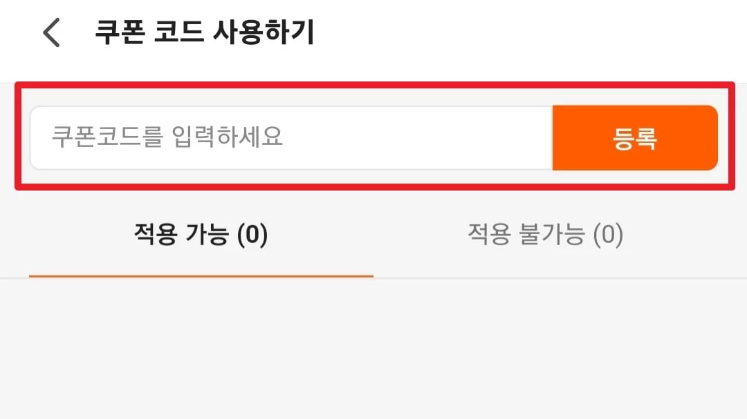 클룩 할인쿠폰 사용방법 쿠폰 코드 입력란 열기