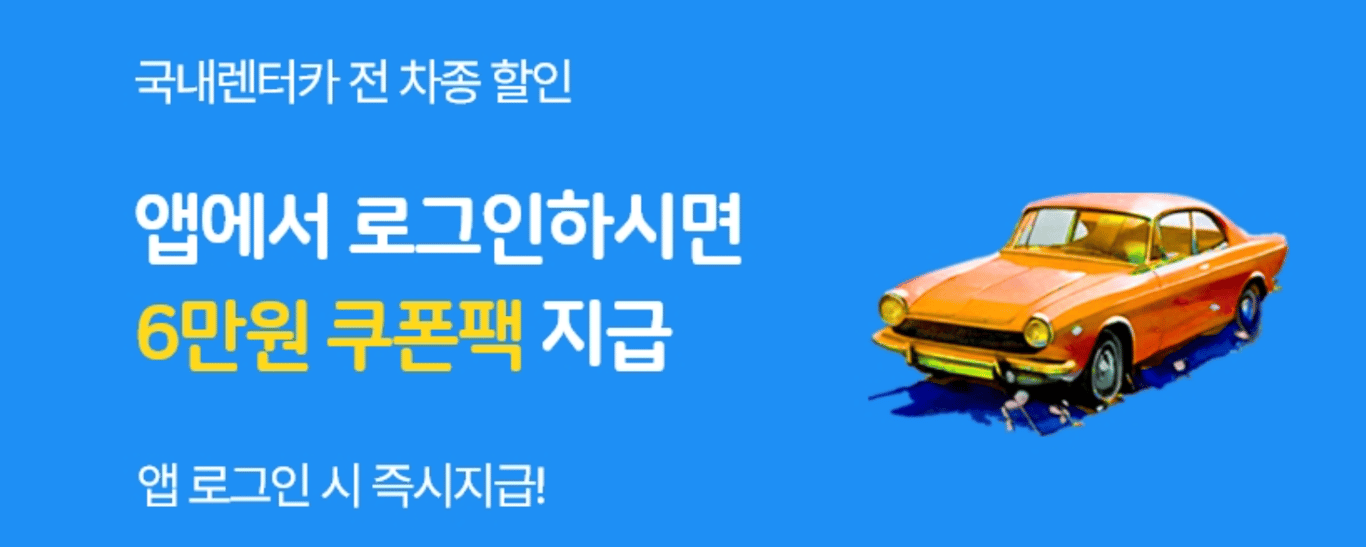 제주패스 앱 로그인 시 6만원 쿠폰팩