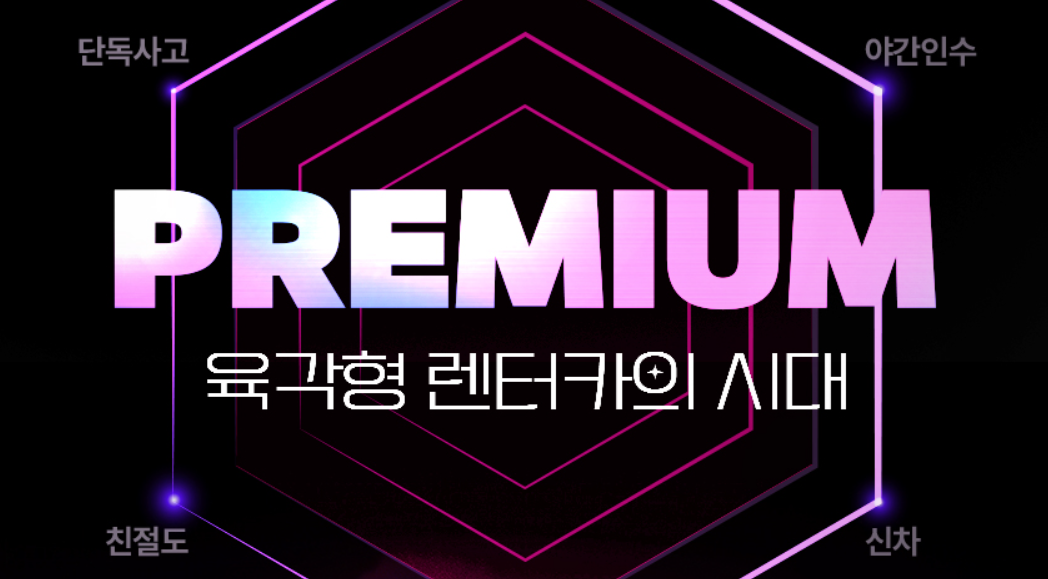 제주패스 프리미엄 렌터카 2만원 할인
