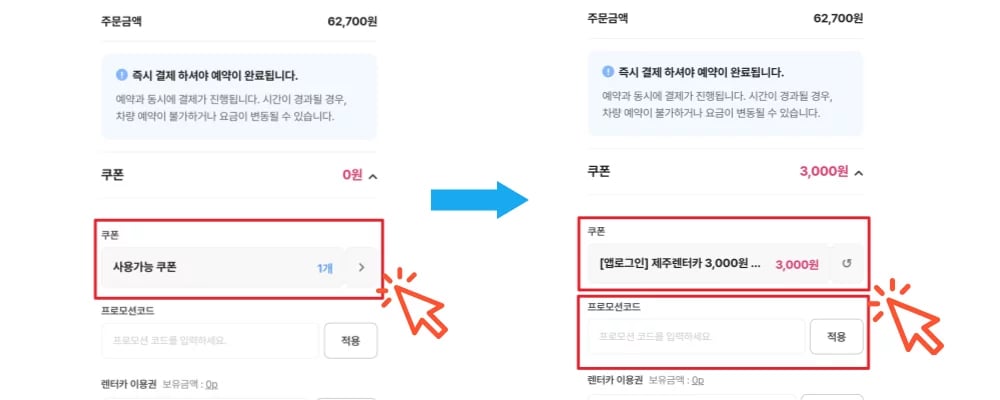 제주패스 할인코드 사용방법 결제 시 할인 적용