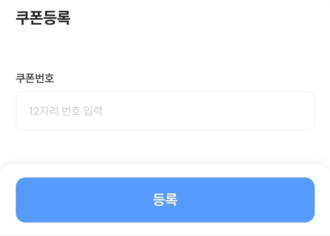 제주패스 할인코드 사용방법 할인코드 등록