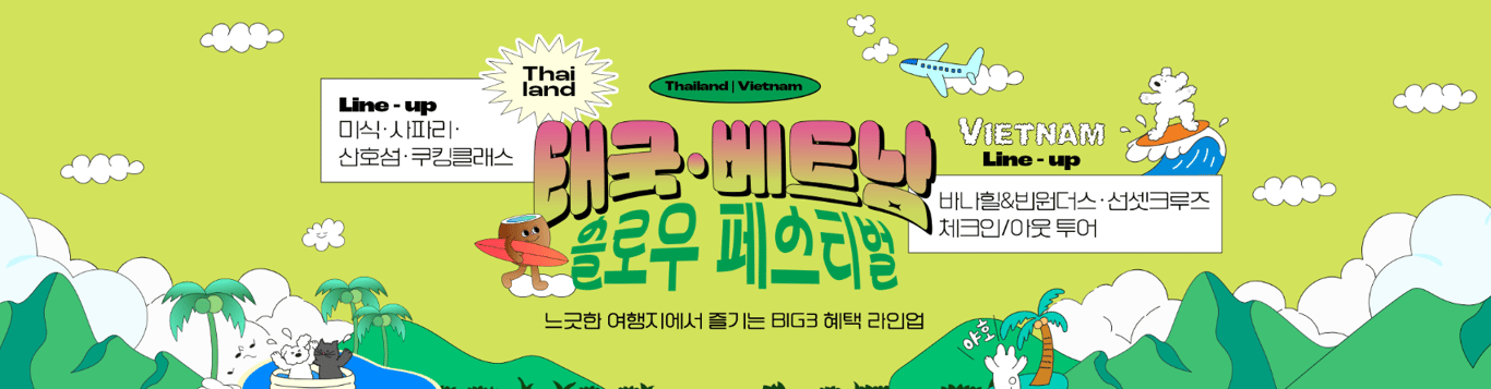 kkday 태국&베트남 할인