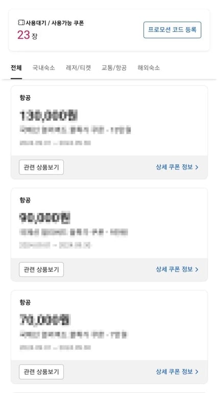 NOL 야놀자 할인코드 사용방법 쿠폰 확인